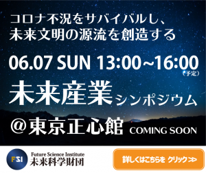 第5回未来産業シンポジウム